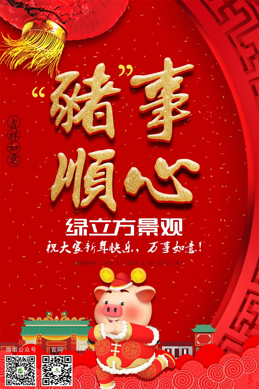 绿立方景观放假通知，放假安排，绿立方景观花园设计