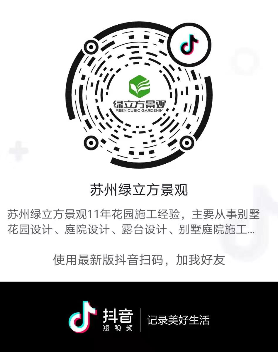 绿立方景观抖音号，苏州绿立方景观工程有限公司，庭院设计