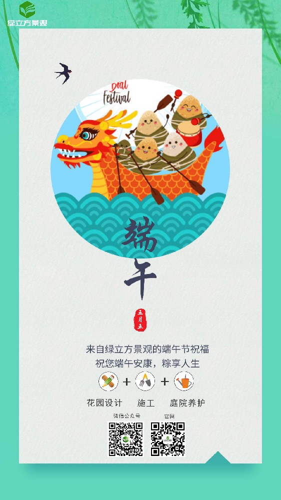 绿立方景观，端午节