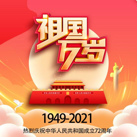 绿立方景观国庆放假通知