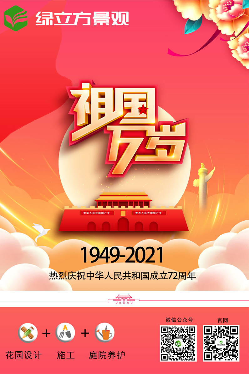  绿立方景观 庭院设计 庭院施工 庭院养护